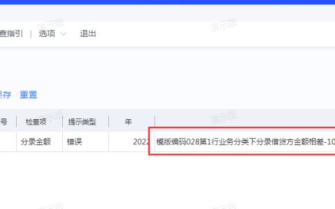 金蝶云星空凭证生成异常，提示借贷金额差额超出允许尾差范围