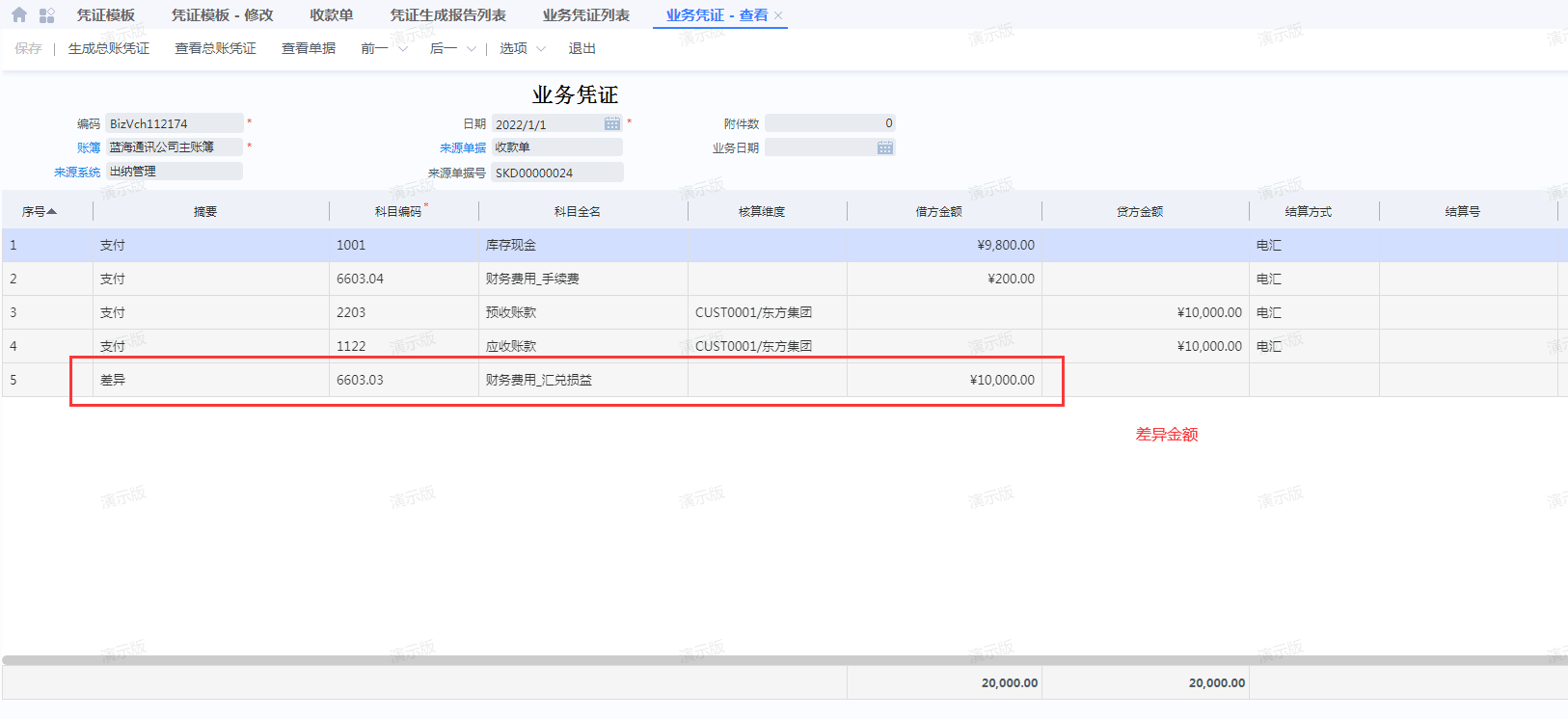 金蝶云星空凭证生成异常，提示借贷金额差额超出允许尾差范围