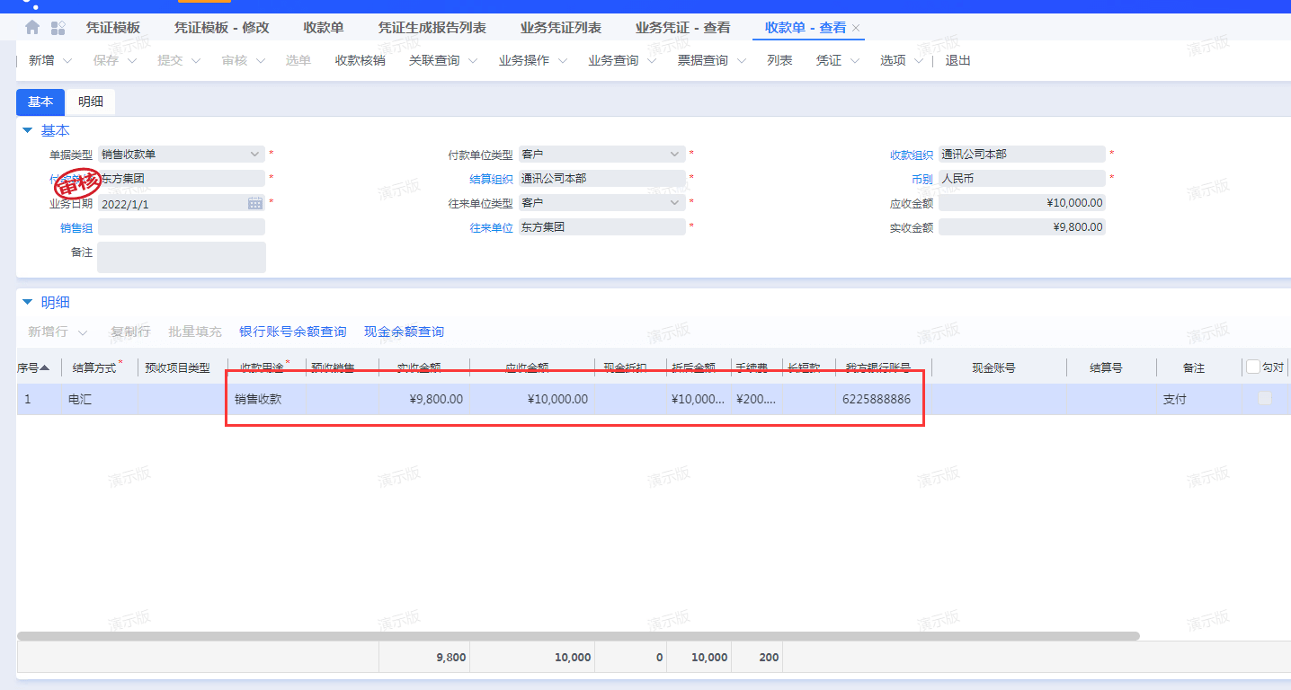 金蝶云星空凭证生成异常，提示借贷金额差额超出允许尾差范围