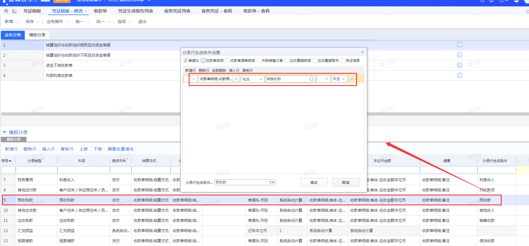 金蝶云星空凭证生成异常，提示借贷金额差额超出允许尾差范围