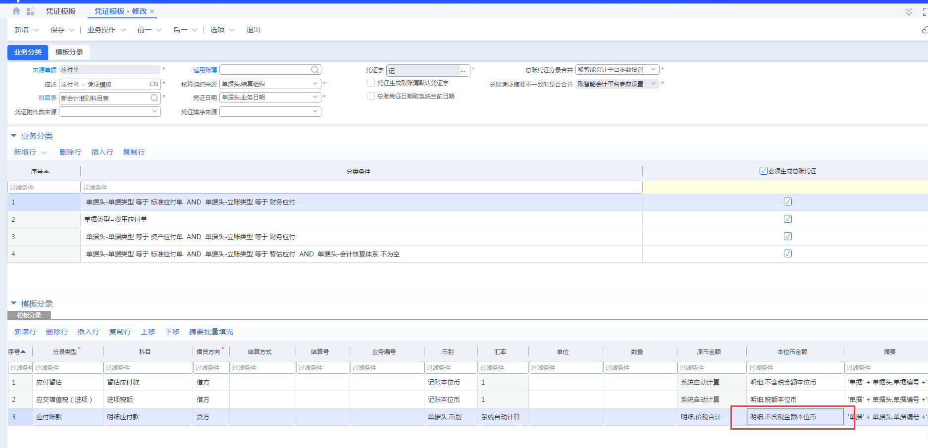 金蝶云星空凭证生成异常，提示借贷金额差额超出允许尾差范围