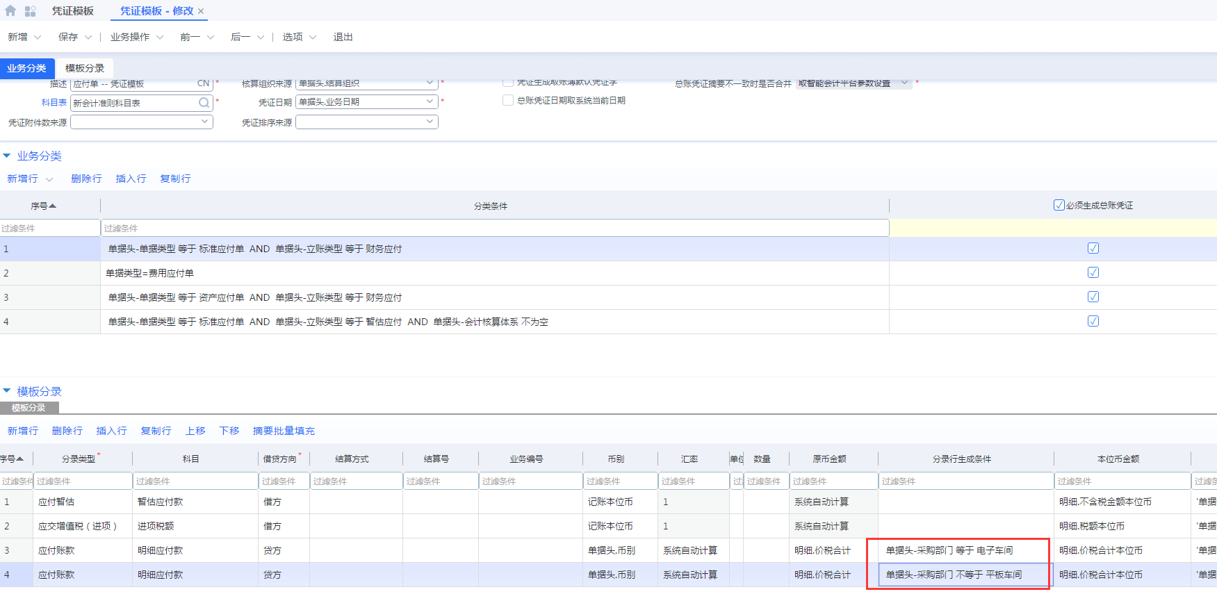 金蝶云星空凭证生成异常，提示借贷金额差额超出允许尾差范围