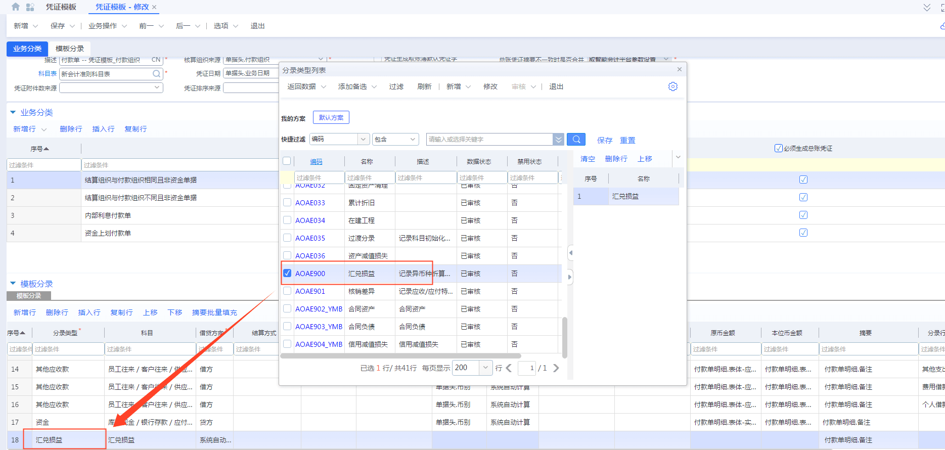 金蝶云星空凭证生成异常，提示借贷金额差额超出允许尾差范围