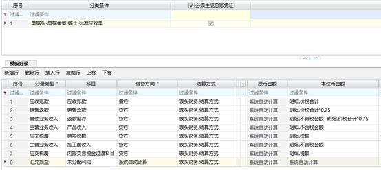 金蝶云星空凭证生成异常，提示借贷金额差额超出允许尾差范围
