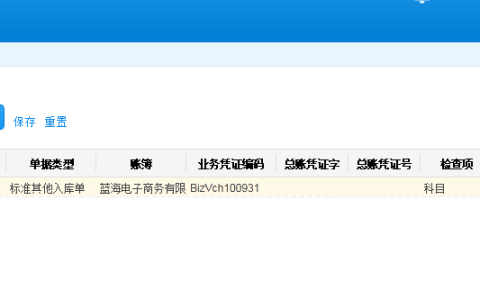 金蝶云星空凭证生成异常，提示分录取不到对应科目