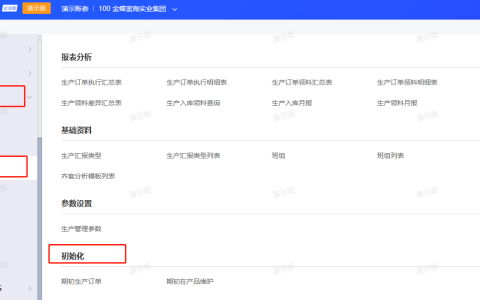 金蝶云星空初始化注意事项有哪些？（初始化指南）