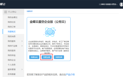 金蝶云星空加模块多少钱？（K3 Cloud在线加模操作流程）