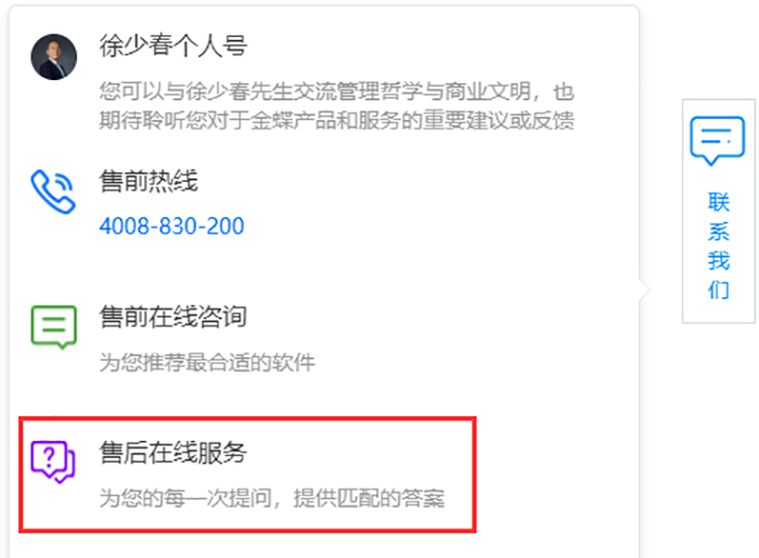 金蝶云星空售后在线服务