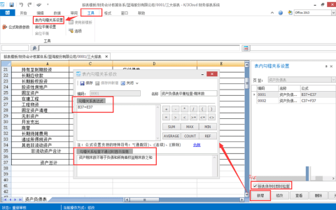 金蝶云星空勾稽怎么操作？