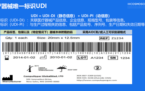 金蝶云星空医疗器械软件系统UDI解决方案