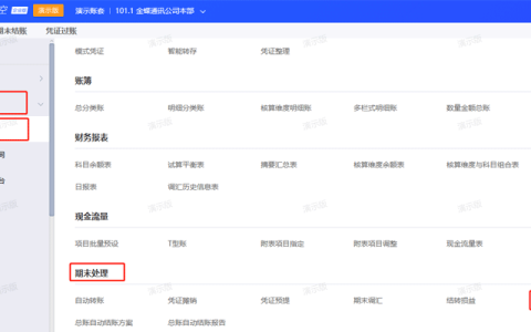 金蝶云星空反结账怎么弄，具体如何操作？