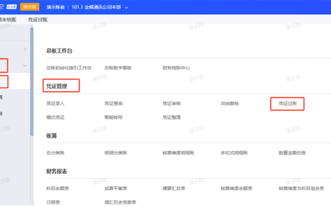 金蝶云星空反过账在哪，详细操作步骤是什么？