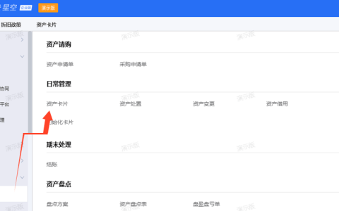 金蝶云星空固定资产卡片如何录入？（详细操作步骤）