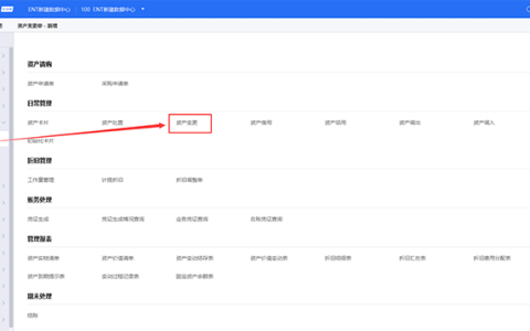 金蝶云星空固定资产变更怎么做？（调整凭证、生成凭证流程）