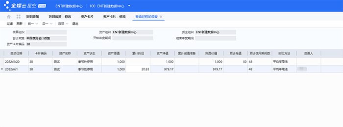 变更过程记录表页面