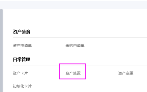 金蝶云星空固定资产怎么清理？（详细操作步骤）