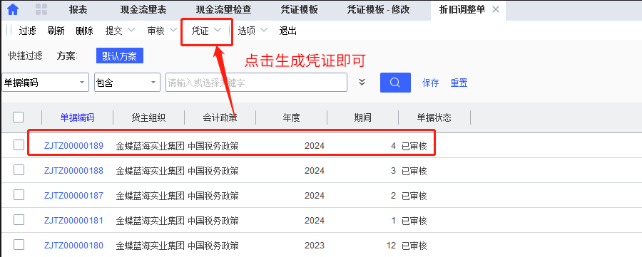 生成凭证.png