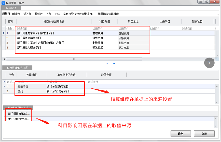 设置分录生成条件.png