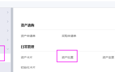 金蝶云星空固定资产报废处置账务处理流程