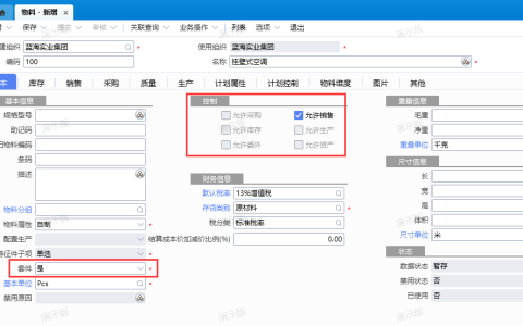 金蝶云星空套件怎么用，套件销售操作流程是怎样的？