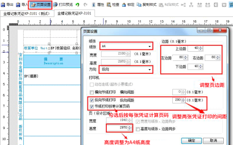 金蝶云星空如何在一张A4纸打印两个凭证?