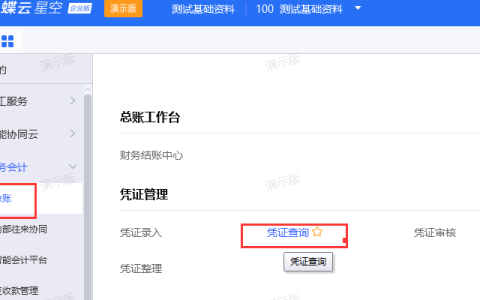 金蝶云星空如何导出序时账？一般包括什么？