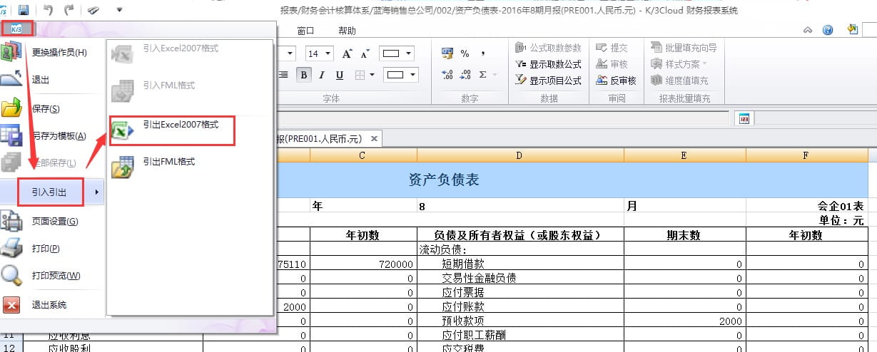 金蝶云星空如何导出报表平台中的财务报表？