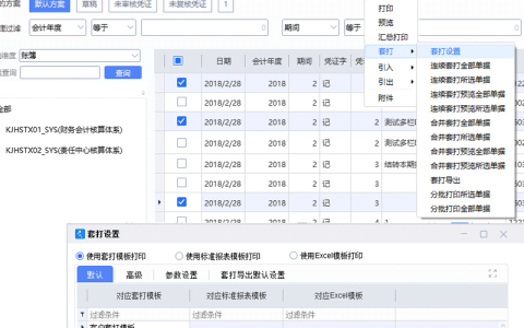 金蝶云星空如何导出PDF格式凭证？