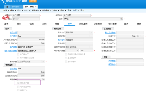 金蝶云星空如何查看bom表？