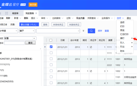 金蝶云星空如何设置凭证打印尺寸？