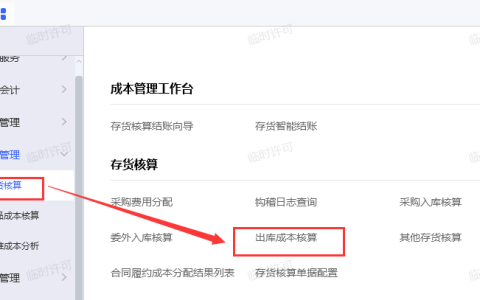 金蝶云星空存货出库单有0单价可以结账吗？
