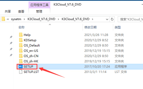 金蝶云星空安装教程(附新版及稳定版客户端安装包下载地址)