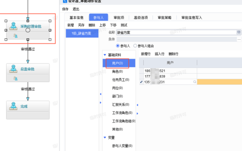 金蝶云星空审批流设置（审批节点多人审批）