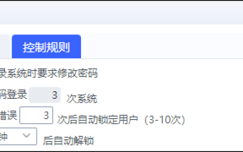 金蝶云星空密码输错锁多久恢复，如何重置密码？