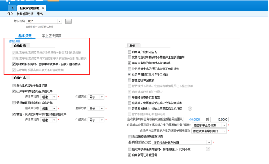 应收款自动核销单页面 应收款自动核销单页面
