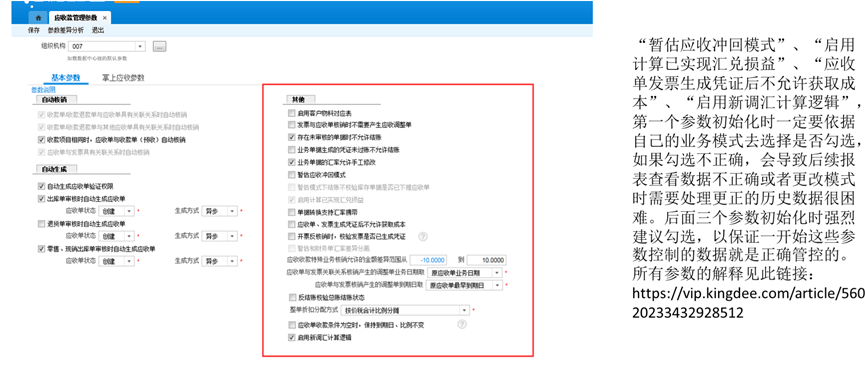 应收款管理自动生成参数界面 应收款管理自动生成参数界面