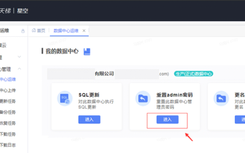 金蝶云星空忘记密码怎么办？