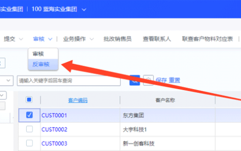 金蝶云星空怎么修改客户名称和编码？