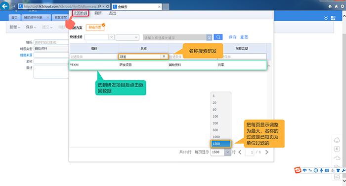 设置核算维度详细页