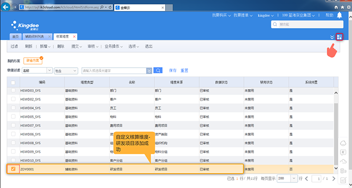 新增自定义研发项目添加成功页面