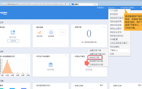 金蝶云星空怎么开启反过账功能？