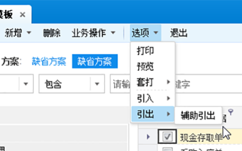 金蝶云星空怎么引入引出凭证？