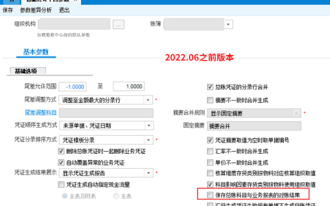 金蝶云星空总账与业务系统不平衡怎样结账？