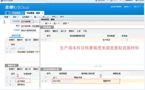 金蝶云星空成本计算单如何生成凭证？（K3 Cloud成本计算单生成凭证功能介绍）