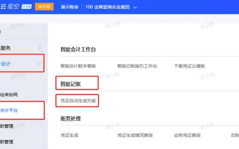 金蝶云星空成本调整单如何生成凭证？