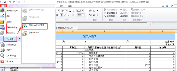 使用excel格式导出导入金蝶报表