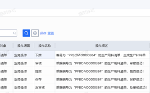 金蝶云星空操作日志可以查详细操作记录吗？