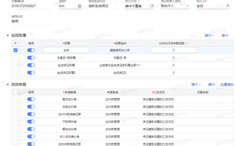 金蝶云星空支持一键生成凭证吗？