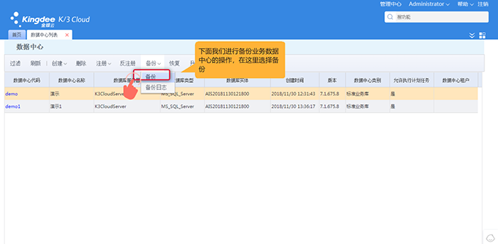 备份业务数据中心选项