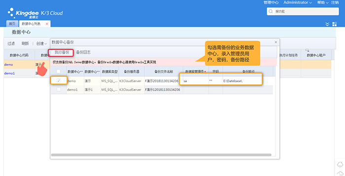 执行备份业务数据中心